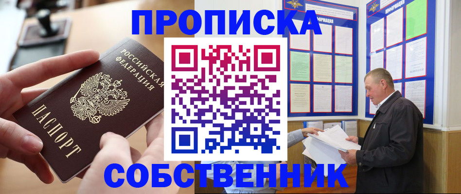 временная регистрация для всех в Орехово-Зуево