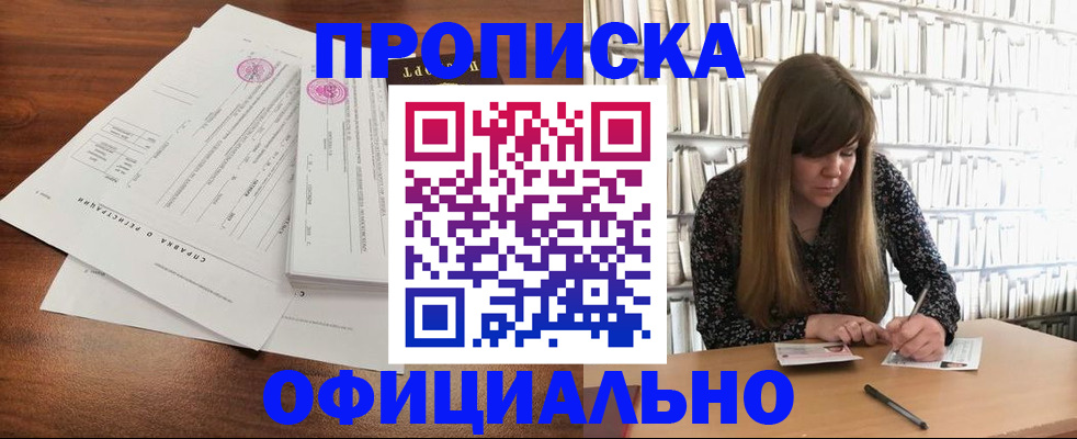прописка для работы в Орехово-Зуево
