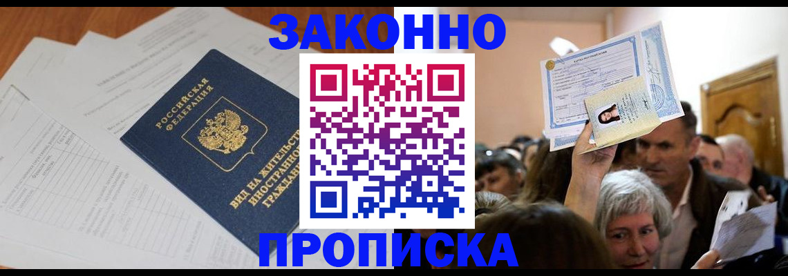 прописка гарантия в Орехово-Зуево