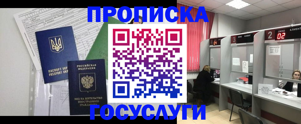 прописка для кредита в Орехово-Зуево