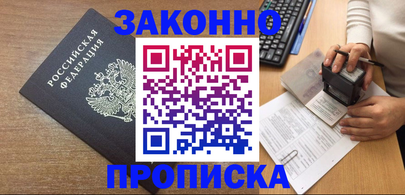 временная прописка в Орехово-Зуево