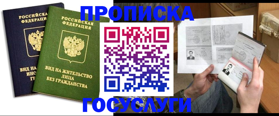 прописка паспорт в Орехово-Зуево