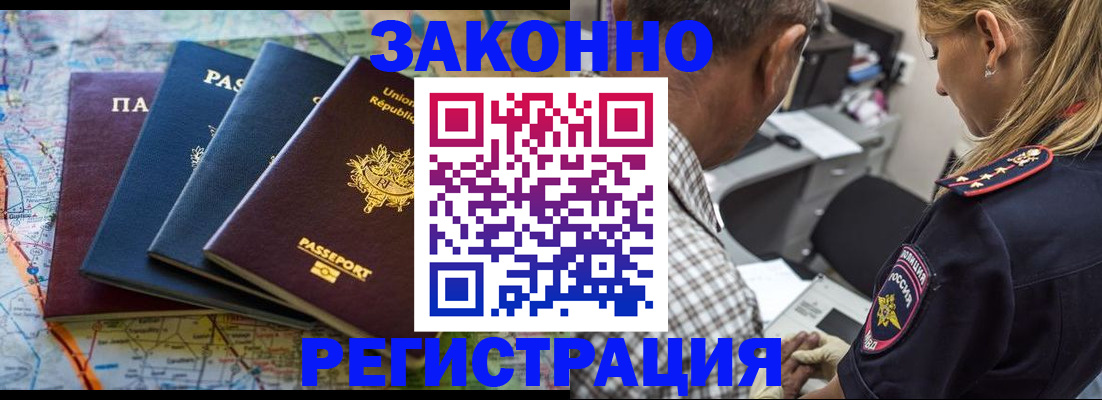 прописка в Орехово-Зуево